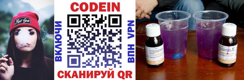 Кодеин напиток Lean (лин)  Купить закладки  Новоузенск 