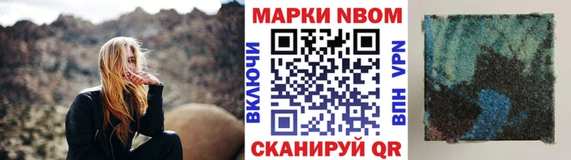 Марки 25I-NBOMe 1,8мг  Купить  Новоузенск 